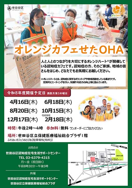 オレンジカフェ