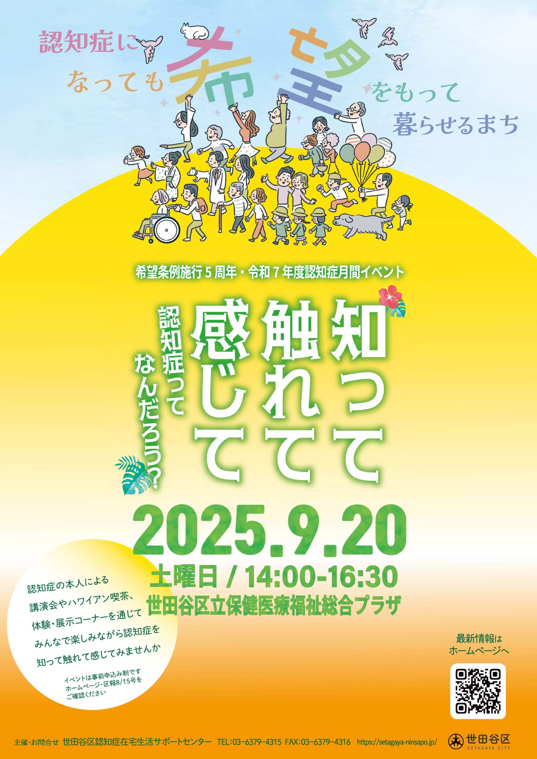 認知症月間イベント（PDF）