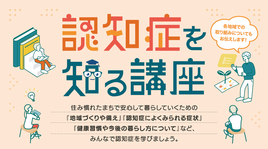 令和7年度 認知症を知る講座(6月9日)