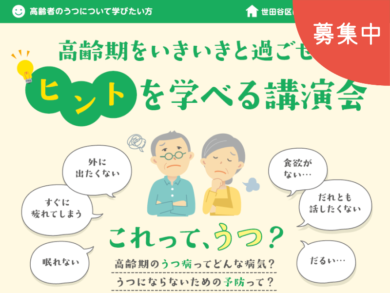 高齢期をいきいきと過ごせるヒントを学べる講演会<br>(10月15日)